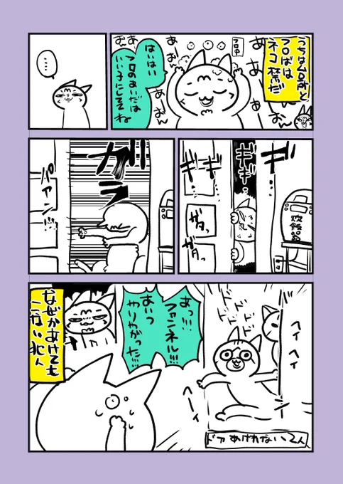 きょうのまんがです ねこです 