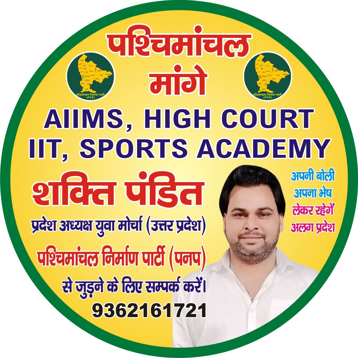 ऐसे ही आंदोलन से पश्चिम उत्तर प्रदेश की किस्मत चमकेगी 
जय पश्चिमांचल तय पश्चिमांचल 
<a href="/PNP4Us/">Pashchimanchal Nirman Party(PNP)</a>
<a href="/PNPBharala333/">Geeta Bharala</a> <a href="/sudhirchaudhary/">Sudhir Chaudhary</a> <a href="/ABPNews/">ABP News</a> <a href="/HMOIndia/">गृहमंत्री कार्यालय, HMO India</a> <a href="/PMOIndia/">PMO India</a> <a href="/ajaykpanwar/">Adv. Ajay पंवार</a> <a href="/chikara_sanjeev/">Sanjeev Chikara</a>
