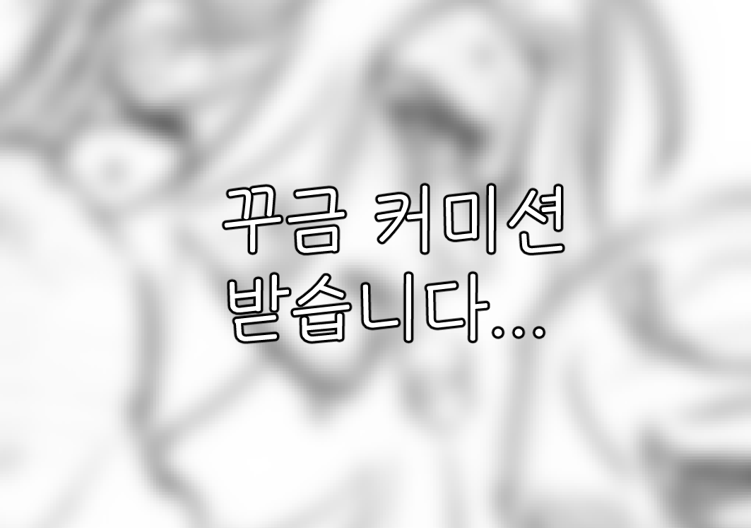 posty.pe/4579d2
#커미션
아래퀄로 급전 n분만 세뭉치로 2.5에 받아봅니다! 😳자세한 샘플과 공지는 링크 확인 부탁드리겠습니다 ㅇ/////ㅇ
open.kakao.com/o/s8z7c1mg