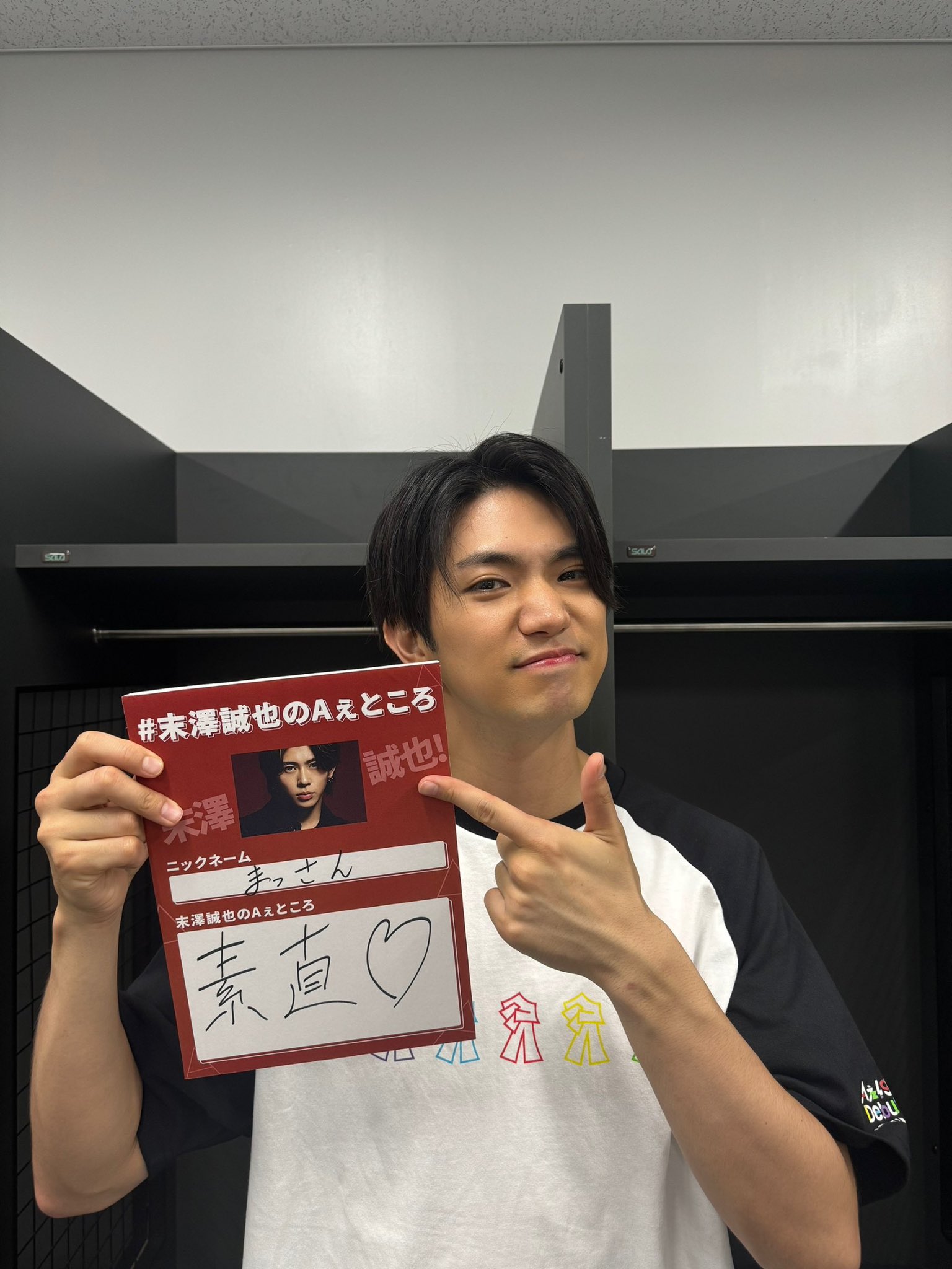 Aぇ!group 末澤誠也 サインボール 末澤誠也サインボール