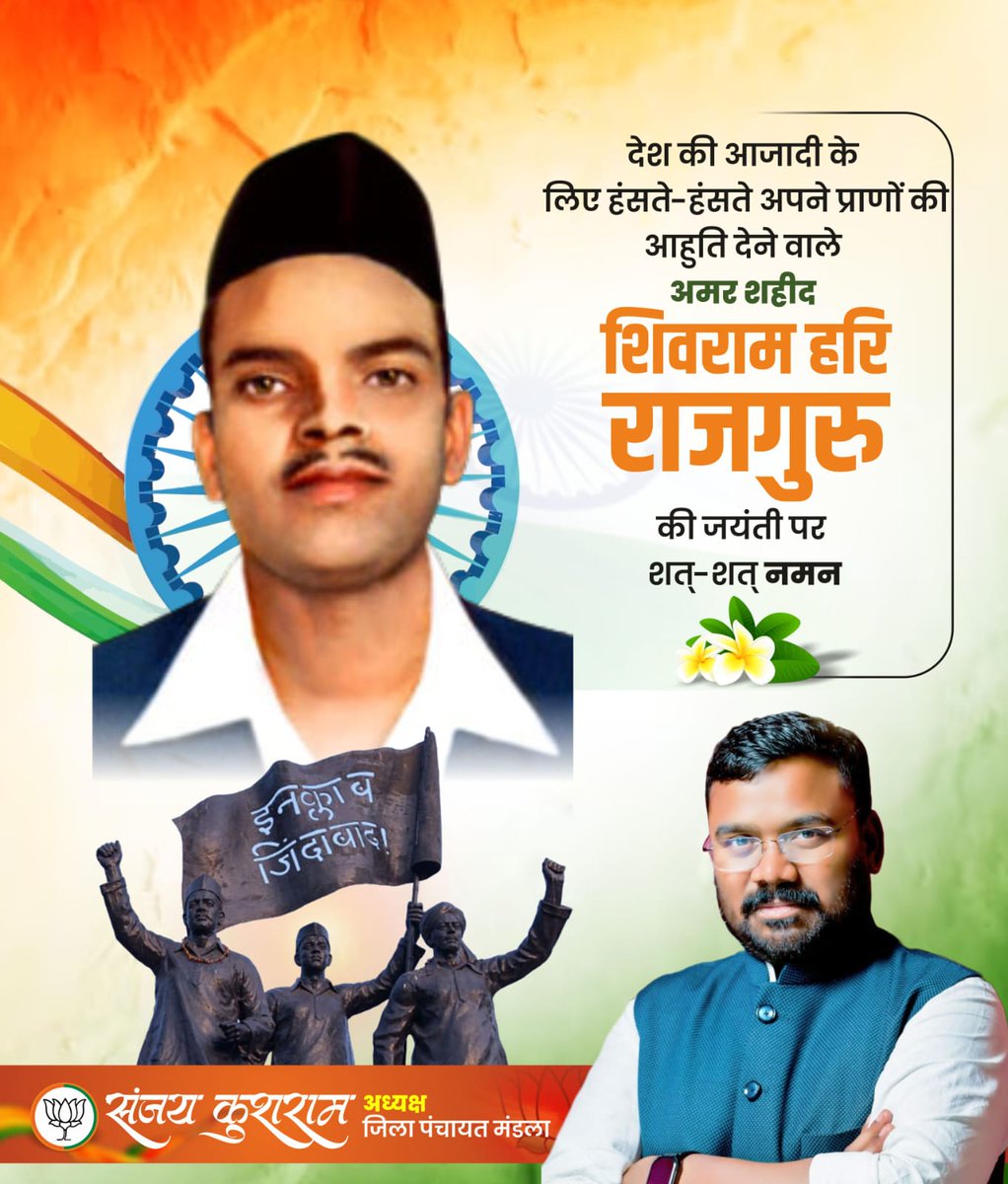 SanjayKushram's tweet photo. देश की आजादी के लिए हंसते-हंसते अपने प्राणों की आहुति देने वाले अमर शहीद शिवराम हरि राजगुरु की जयंती पर शत्-शत् नमन https://t.co/zwYV88rcCE