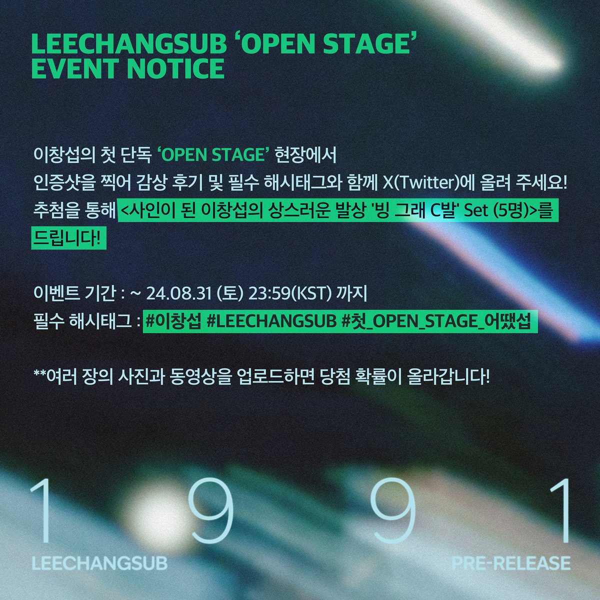 [#이창섭]
LEECHANGSUB PRE-RELEASE &lt;1991&gt;
OPEN STAGE ⏳

진행 일시 : 2024.08.26 (MON) 19:00 (KST)
진행 장소 : 스타필드 코엑스몰 라이브플라자

#LEECHANGSUB #일구구일 #1991년