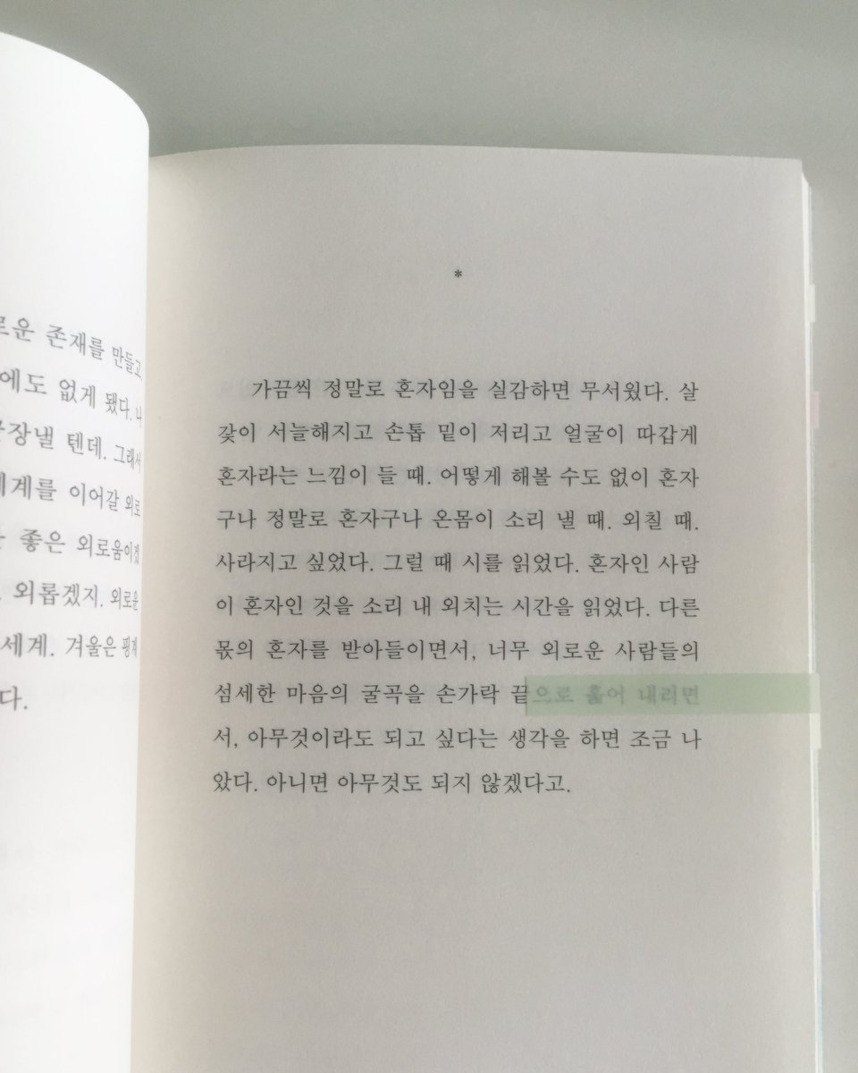 cszffee's tweet photo. 지금이랑 서로 책 한 권씩 선물했던 날
황수영 산문집 ‘여름 빛 아래’ 는 우리가 그동안 자주 이야기 나눴던 사람과 사랑에 대한 주제들이 가득해서 소중하고 또 반가운 마음으로 읽었다
나를 떠올렸다는 문장을 읽을 땐 조금 찡했던 것 같구 https://t.co/hxC48hPyuH