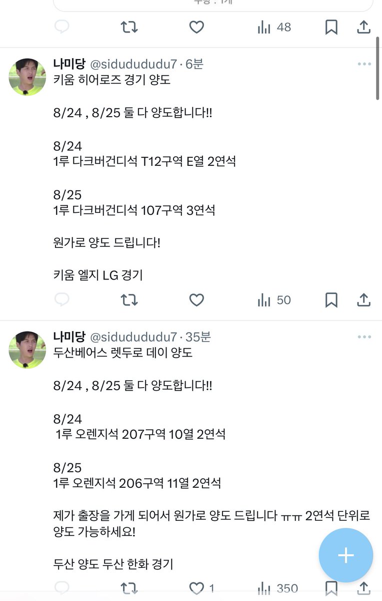 yong__bb's tweet photo. 두산베어스 망그러진곰 유니폼 양도
키움 히어로즈 경기 양도
8/24, 8/25
두산베어스 렛두로 데이 양도
이사람 사기꾼임 거래하지마 인용해서 올리니까 
나 차단박았네 ㅋㅋㅋㅋㅋ https://t.co/Ttg8gHt87k