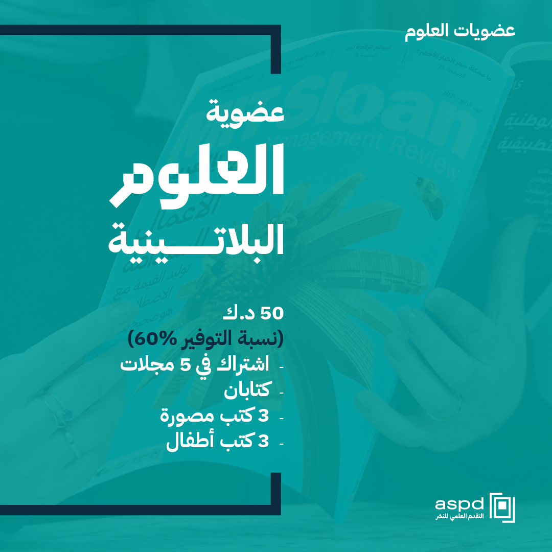 aspdkw's tweet photo. عضوية التقدم العلمي للنشر - الباقة البلاتينية
نسبة التوفير 60% من السعر الأصلي
#عضويات_العلوم
#aspdkw https://t.co/nEGNesy6Z9