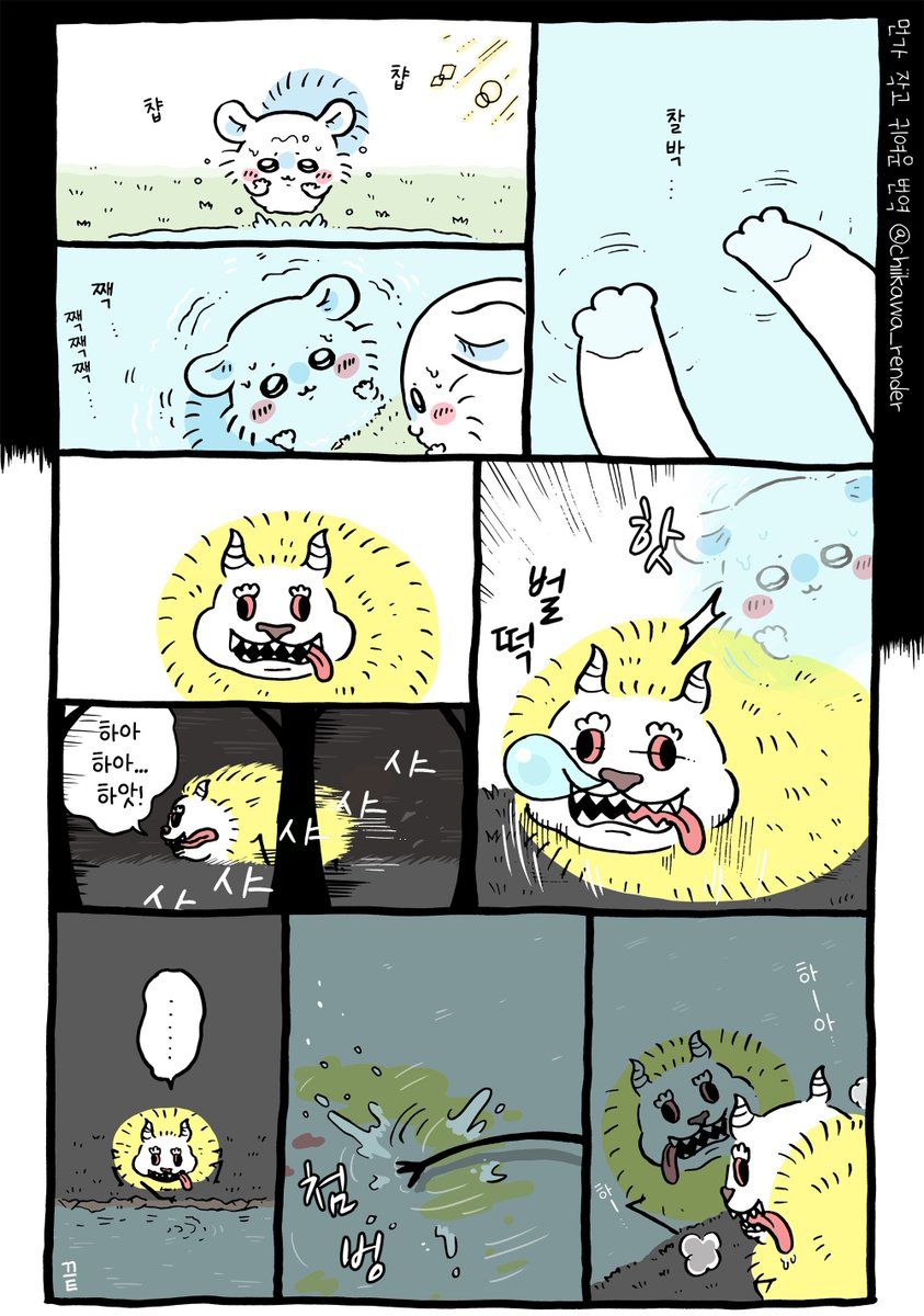 🏃‍♂️ 치이카와 번역)