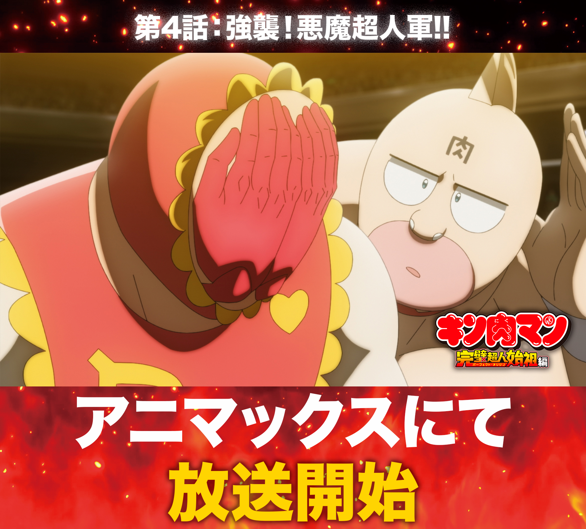 TVアニメ『キン肉マン』完璧超人始祖編 公式 on X: TVアニメ『キン肉マン』完璧超人始祖編 公式 on X: