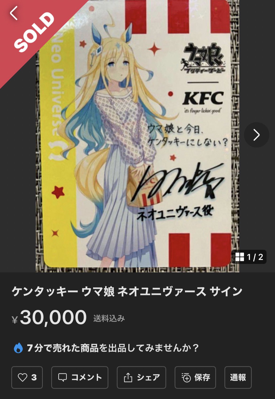 ウマ娘 ケンタッキー サイン入りカードbr/ネオユニバース 【公式通販】