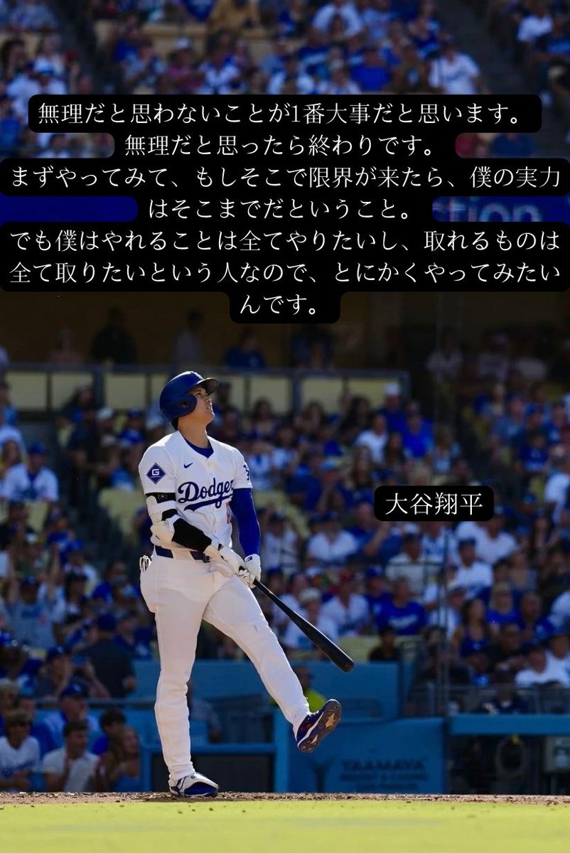 gucci0421777's tweet photo. 大谷翔平選手の言葉 https://t.co/TKMKww5MsT