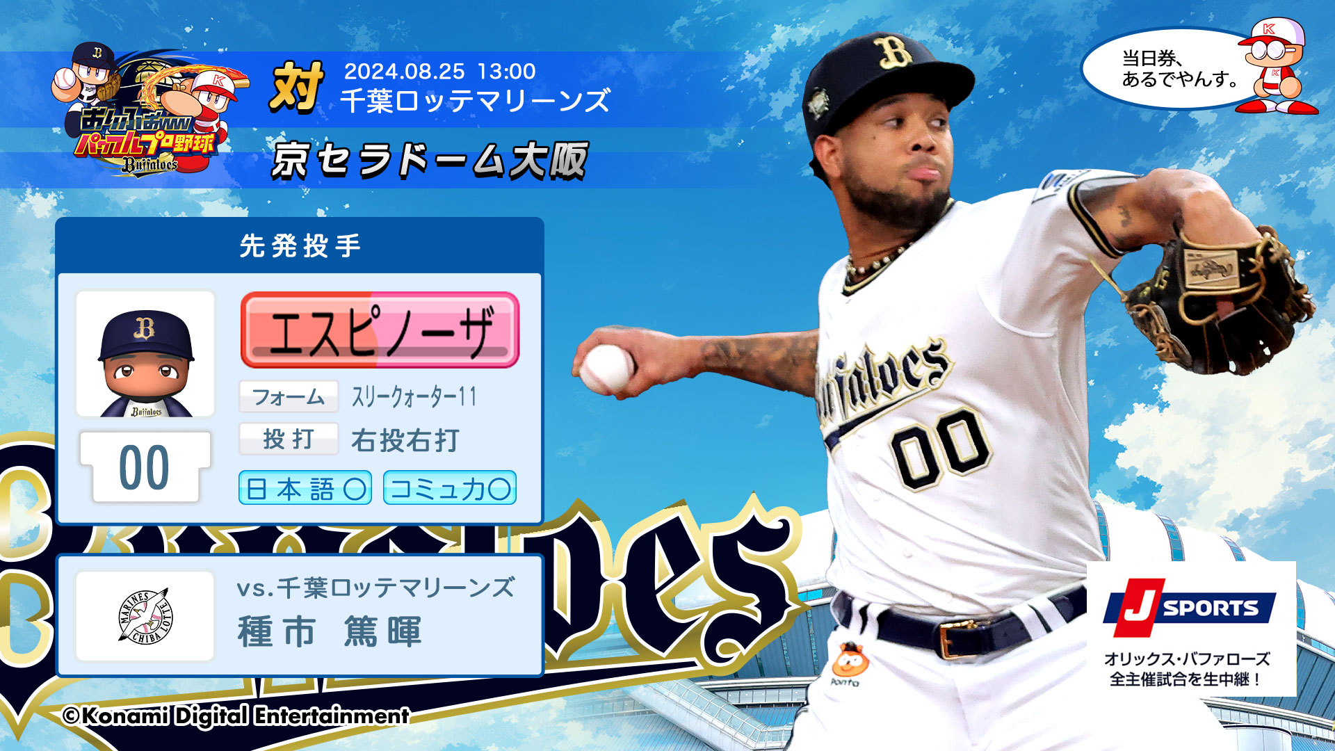 オリックス・バファローズ on X: 
