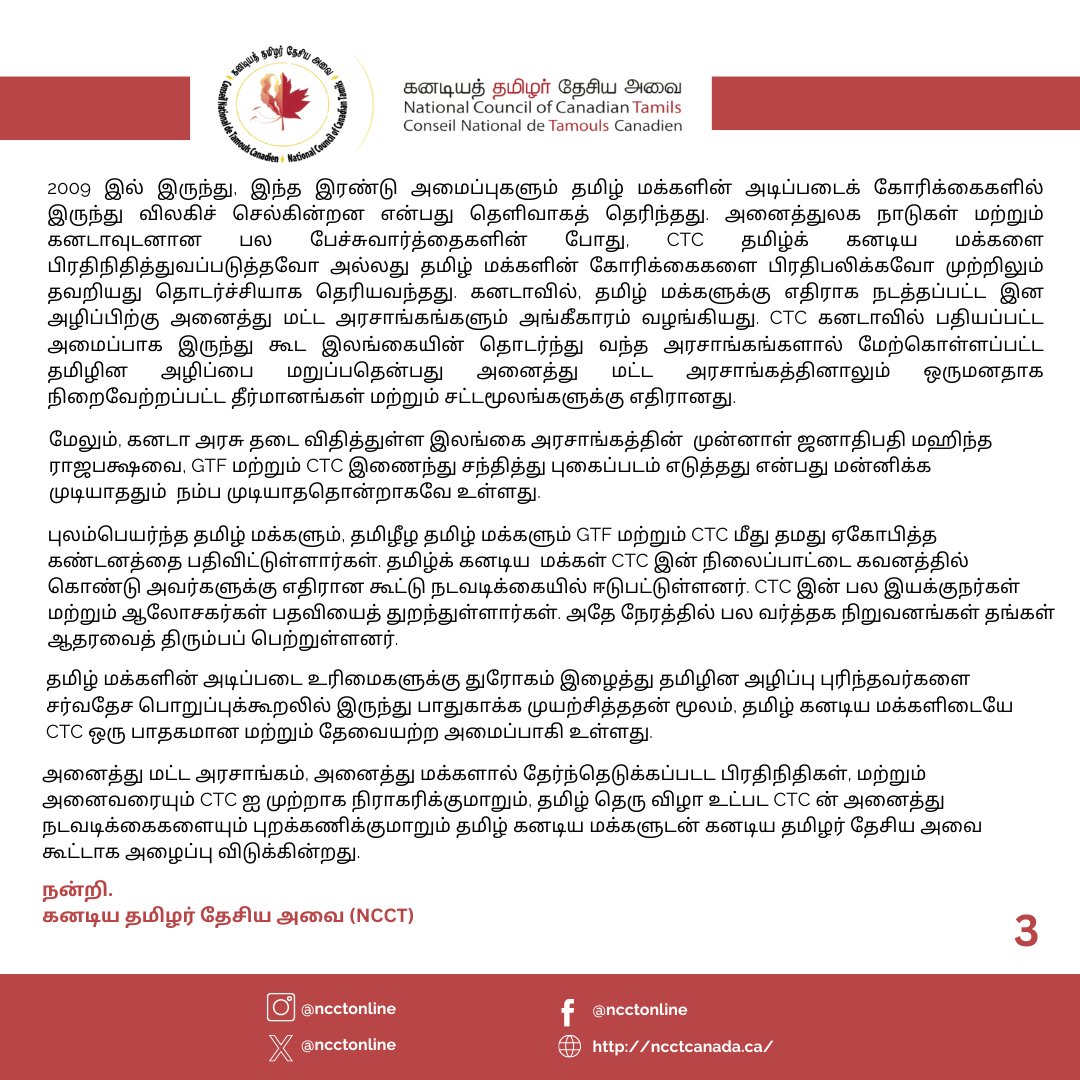 தமிழ் கனடியர்கள் கனடிய தமிழர் பேரவையின் தமிழ் விழாவையும் மற்றும் அதன் அனைத்து செயற்பாடுகளையும் புறக்கணித்து, கனடிய தமிழர் பேரவையை முற்றிலுமாக நிராகரிக்குமாறு கேட்டுக்கொள்கிறோம்
#boycottCTC #boycotttamilfest
