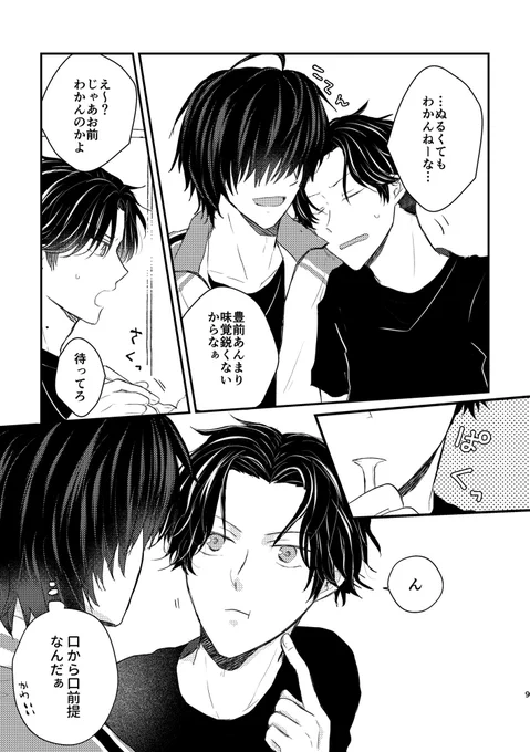 【8/25新刊サンプル】なつのくわぶぜこばなし【くわぶぜふぇす!】(2/2)
※サンプル話つながってません
※1本はTwitter掲載済作品です
長めのサンプルは支部にて 