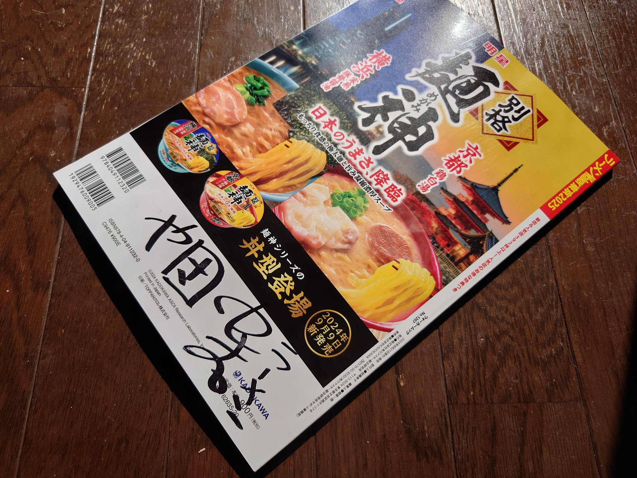 ラーメンwalker東京 - Search / X