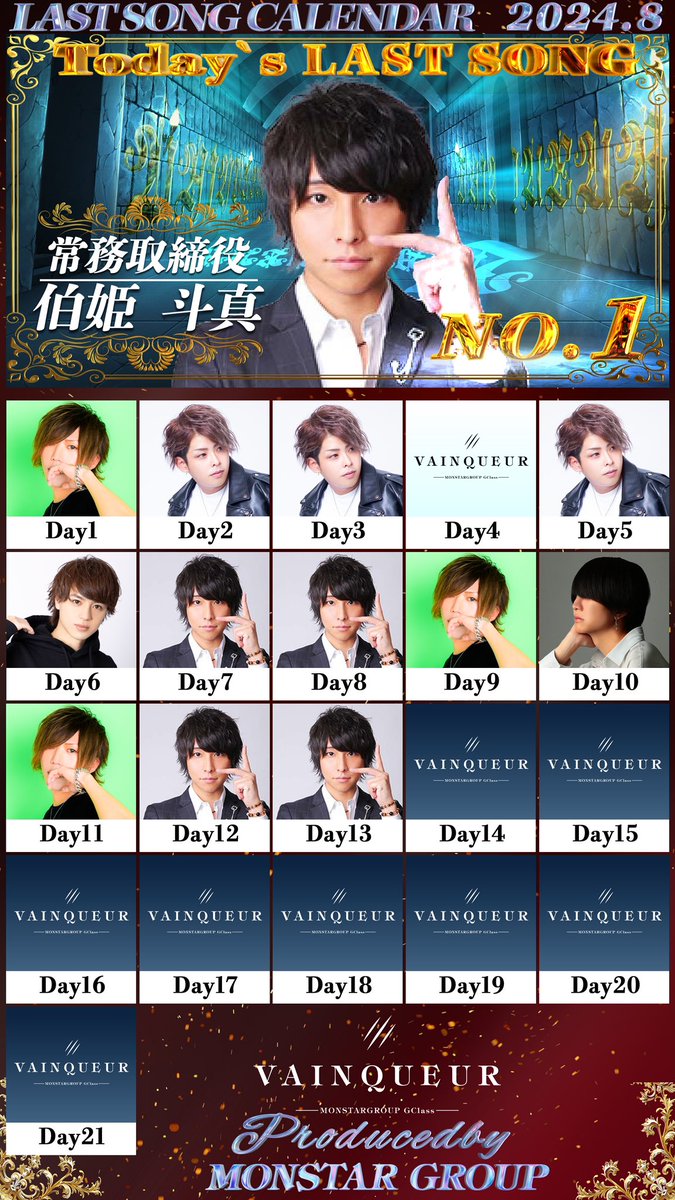 MONSTAR_ZERO's tweet photo. 8月21日

ご来店いただきまして
誠にありがとうございました‼️

見事ラスソンを手にしたのは…
常務取締役 伯姫斗真でした✨

🎉おめでとうございます🎉

#おるぐる  #怪物の時代  #大阪ホスト
#vainqueur  #ミナミ  #ラスソン https://t.co/y3ExFkHSkA