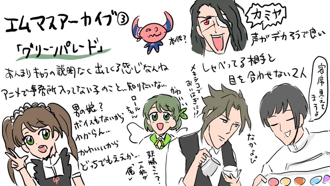 エムマスアーカイブ3
