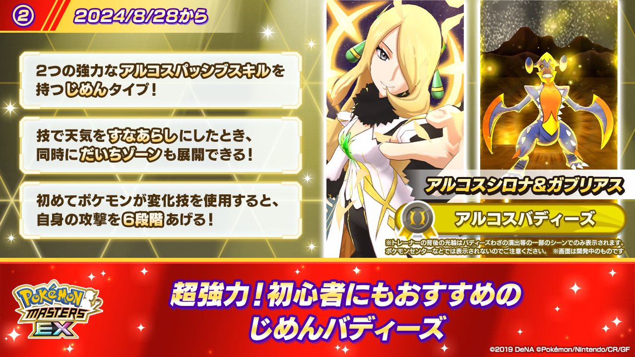 公式】ポケマスEXだいすきクラブ on X: 