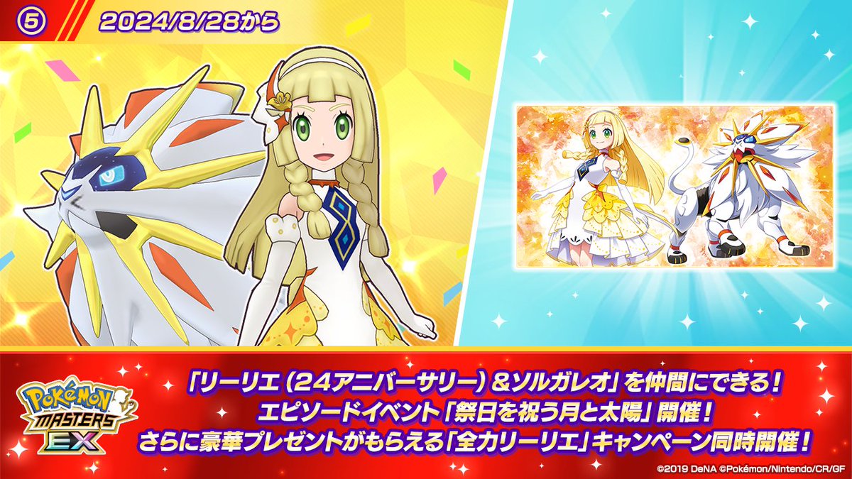 ポケモンマスターズEX 全力リーリエ クリアファイルセット CL愛知