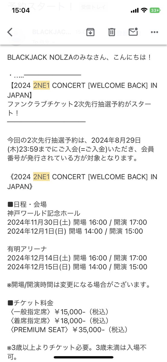 harin2121's tweet photo. 落選メールきた次の瞬間に２次先行抽選の案内メールってさ
第一次でファンクラブ入って応募したひと報われないよね笑
第二次応募するのにもファンクラブ入会しなきゃいけないわけで金儲けとしか思えない〜🥸
とぅえにちゃんは悪くないけど😔 https://t.co/2SkgjG636D