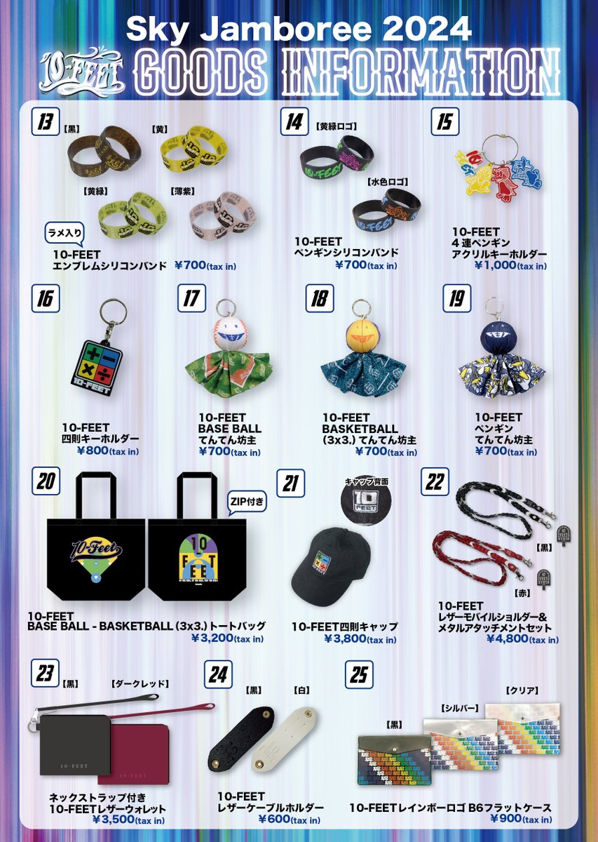 Sky Jamboree 2024 〜one pray in nagasaki〜 8/25(日) 稲佐山公園野外