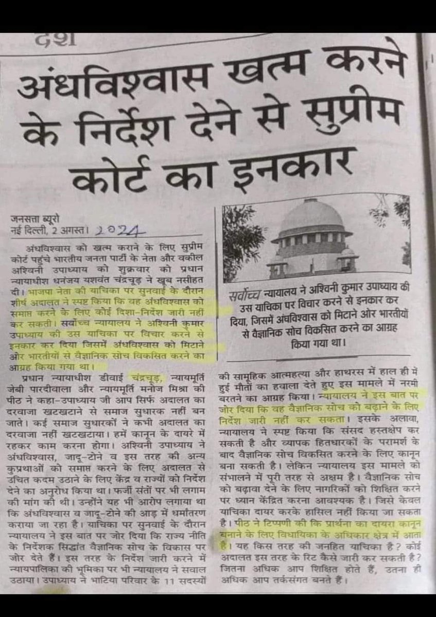 #दोस्तो_इस_देश_का_सर्वोच्च_न्यायालय_ही_नहीं_चाहता_कि_इस_देश_से_अंधविश्वास_पाखंडवाद_खत्म_हो 😡
#मंदिर_मस्जिद_चर्च_आदि_के_बाहर_भिखारी_के_रूप_में_बैठे_लोग_इस_बात_के_गवाह_है_कि 
#मंदिर_मस्जिद_चर्च_के_अंदर ना शक्ति नहीं है और ना ही कोई सुनने वाला है