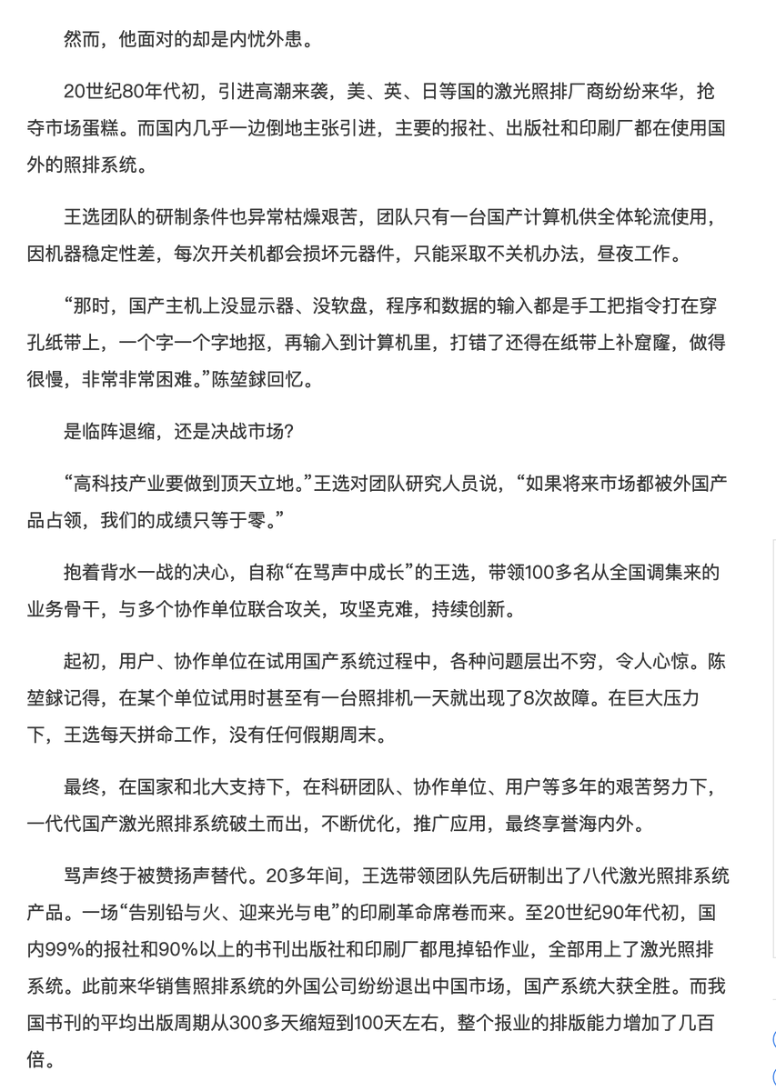 @Fenng 按照这个文章来看，

20世纪中国爆发的报刊热、杂志热、图书热的那一波商业浪潮中，

绝大多数出版社在那个时期，用的都是国产汉字激光照排系统。

https://t.co/sa06CiSOWo https://t.co/Ppn29QwmXc