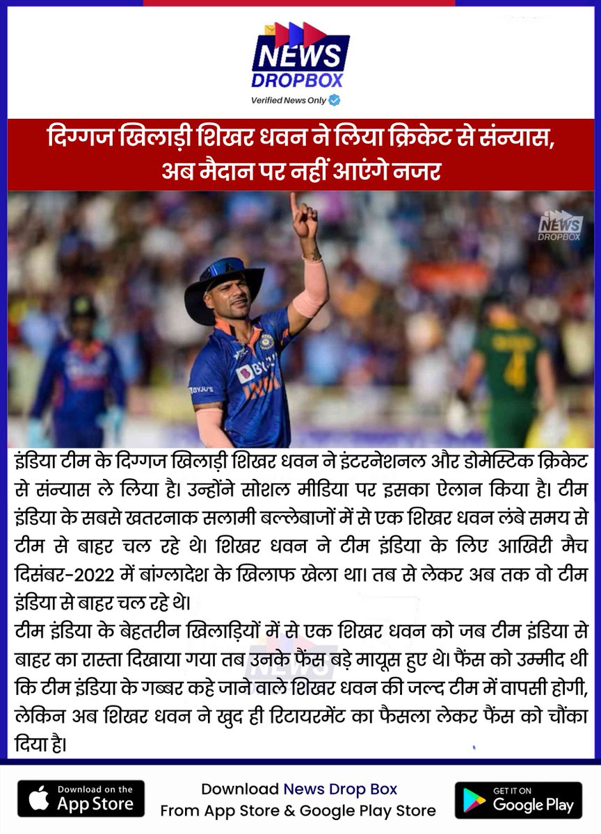 newsdropbox's tweet photo. दिग्गज खिलाड़ी शिखर धवन ने लिया क्रिकेट से संन्यास,
अब मैदान पर नहीं आएंगे नजर https://t.co/orZOHS09aO