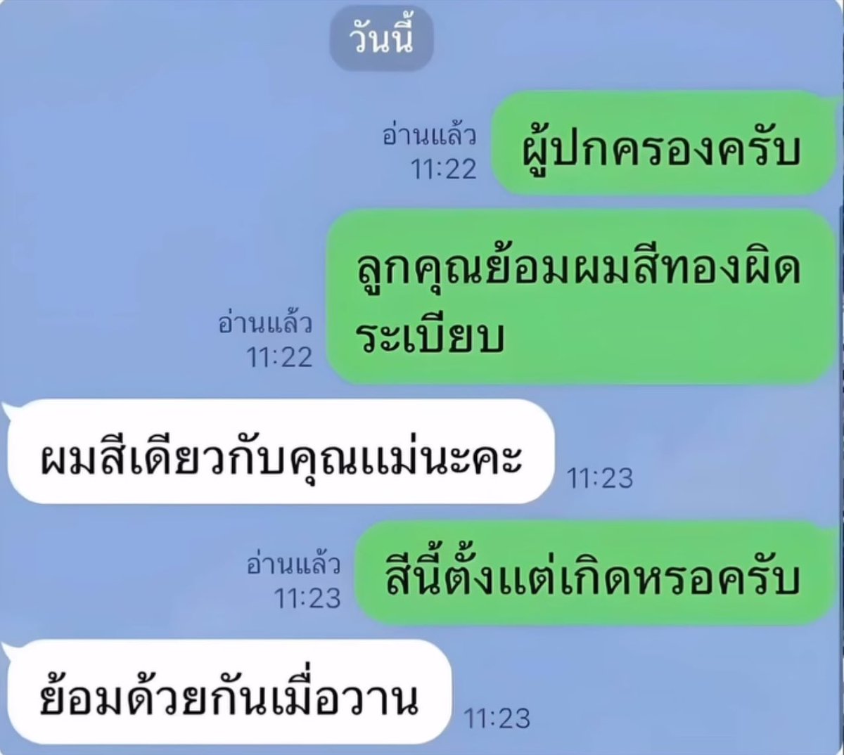 เปรี้ยวที่ไม่ได้แปลว่ารสชาติ