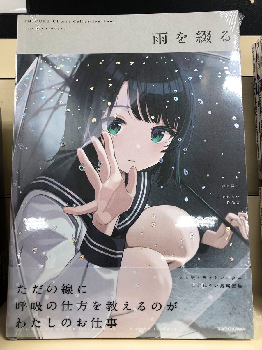 新刊】『雨を綴る』入荷しました！ B04 VTuber棚に展開中です☔ うい
