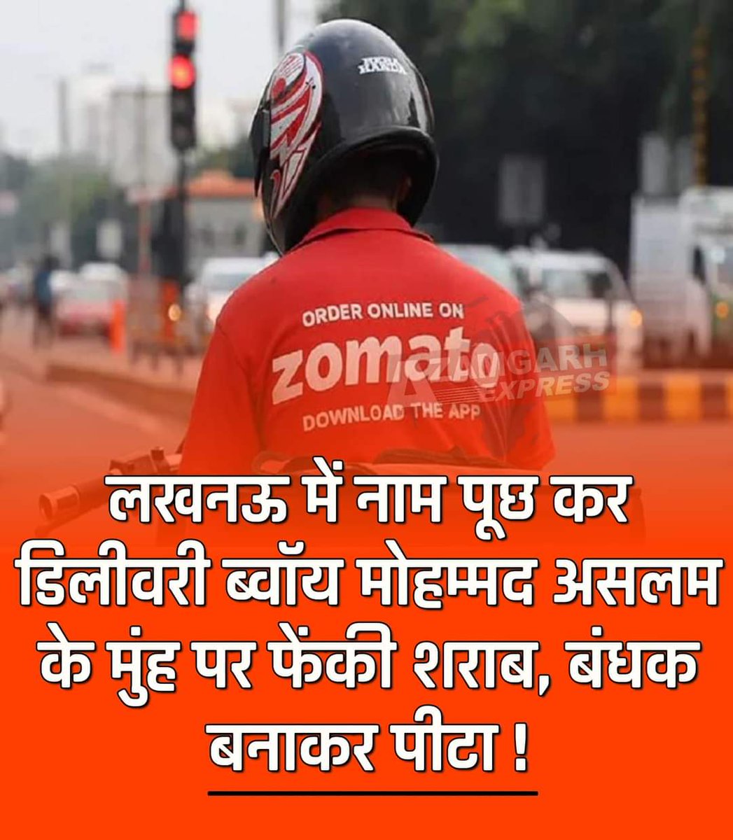mskanungo's tweet photo. @yadavakhilesh 
डिलीवरी ब्वॉय का नाम पूछकर नफ़रती कीड़ों ने बंधक बनाया, पीटा, मुंह पर श'राब फेंकी। बंधक बनाकर उठक-बैठक लगवाई। इसके बाद पैसे ज्यादा लेने का माफीनामा लिखवाकर जान से मा'रने की धमकी दी। लखनऊ के गोमतीनगर थाने में चार नफ़रती कीड़ों के खिलाफ मुक'दमा दर्ज कराया है। https://t.co/4Dt3vTQuSw