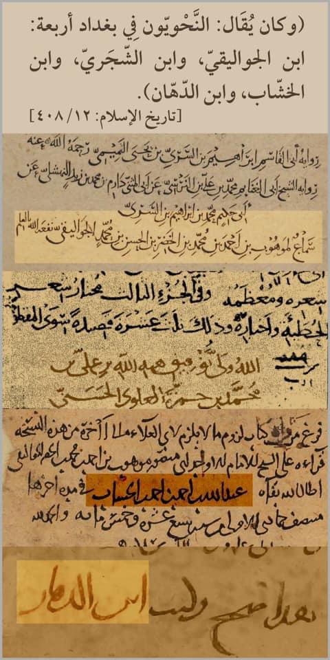 أسامة شيراني (الليث الهُمَام) (@os_shi) on Twitter photo وكان يُقال: النّحْويّون في بغداد أربعة: ابنُ الجواليقي، وابنُ الشَّجَري، وابن الخشّاب، وابنُ الدهّان. وكان يُقال: النّحْويّون في بغداد أربعة: ابنُ الجواليقي، وابنُ الشَّجَري، وابن الخشّاب، وابنُ الدهّان.