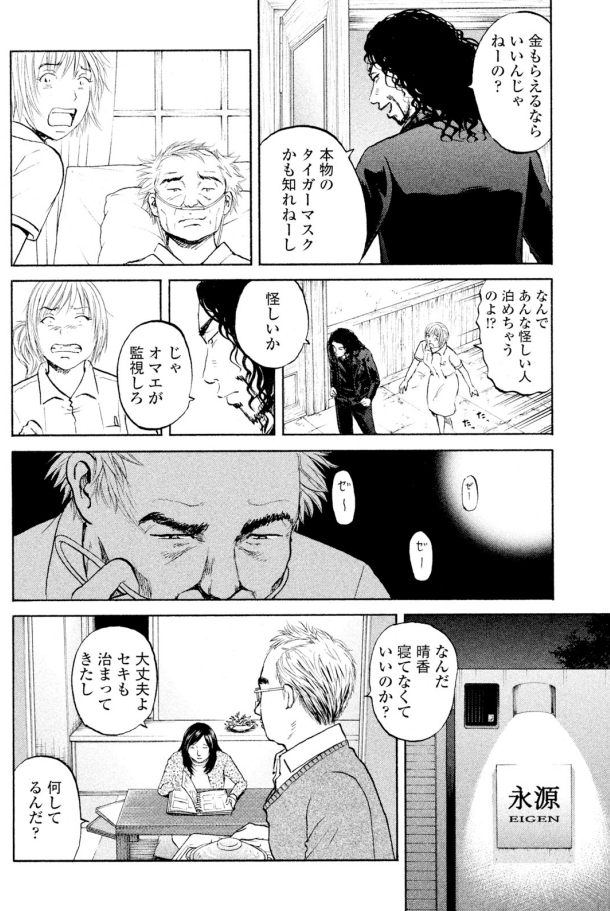 【娘には言えない「秘密」を必死に隠そうとする、父親二人のお話】3/11 