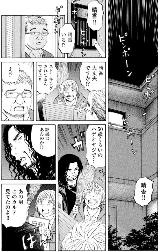 【娘には言えない「秘密」を必死に隠そうとする、父親二人のお話】5/11 