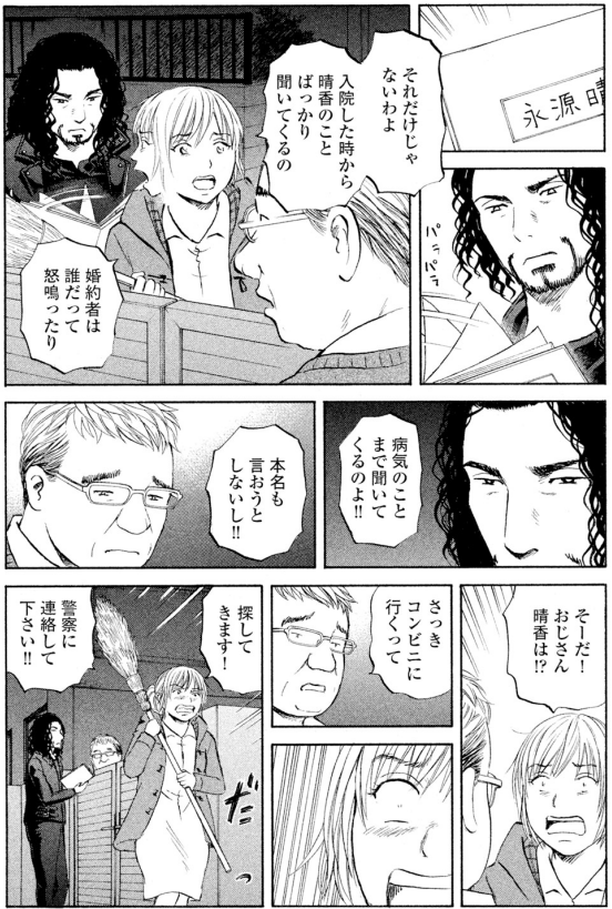 【娘には言えない「秘密」を必死に隠そうとする、父親二人のお話】5/11 