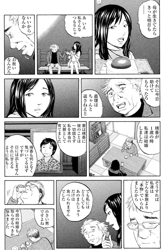 【娘には言えない「秘密」を必死に隠そうとする、父親二人のお話】7/11 