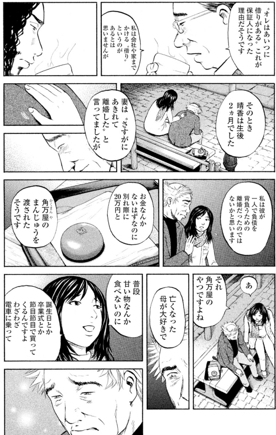 【娘には言えない「秘密」を必死に隠そうとする、父親二人のお話】7/11 