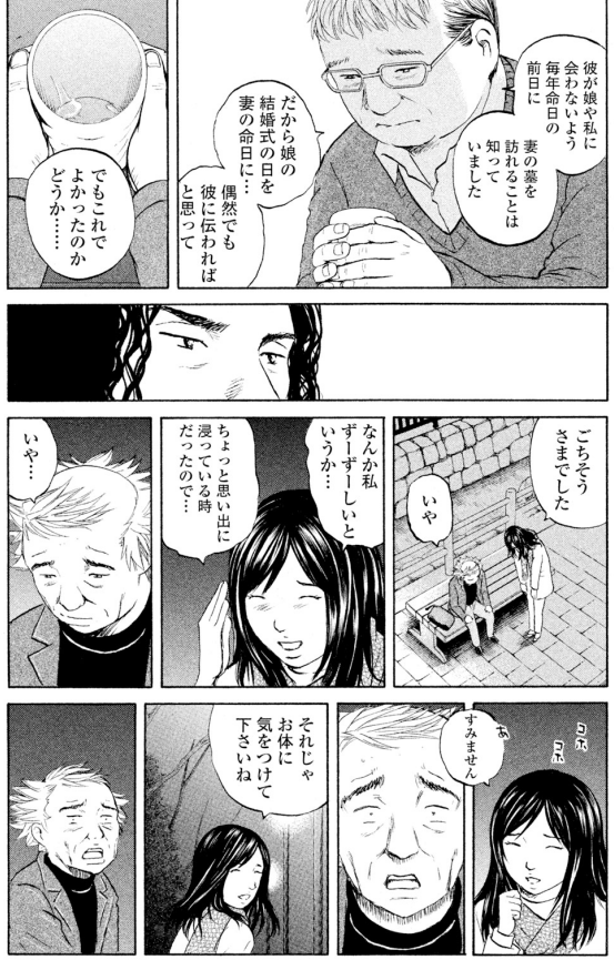【娘には言えない「秘密」を必死に隠そうとする、父親二人のお話】7/11 