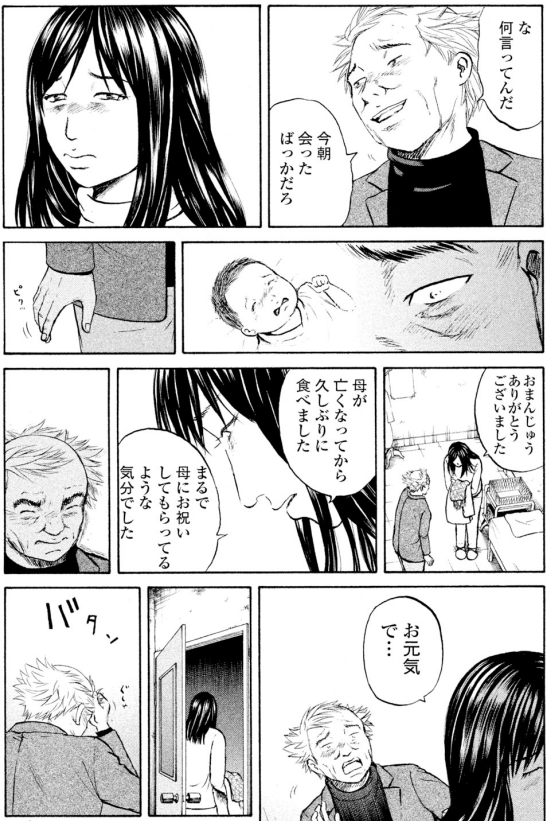 【娘には言えない「秘密」を必死に隠そうとする、父親二人のお話】9/11 