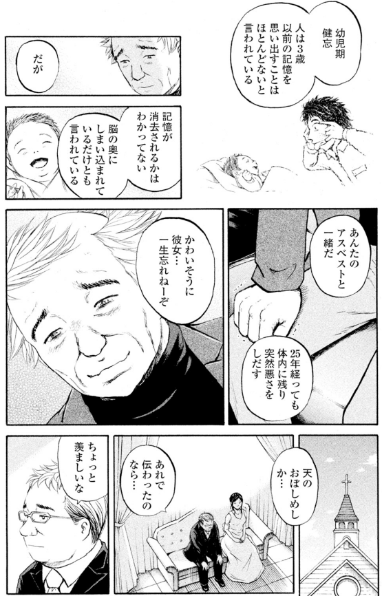 【娘には言えない「秘密」を必死に隠そうとする、父親二人のお話】11/11 
