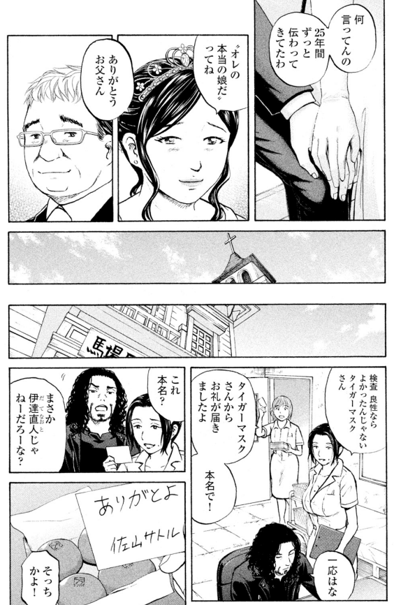 【娘には言えない「秘密」を必死に隠そうとする、父親二人のお話】11/11 