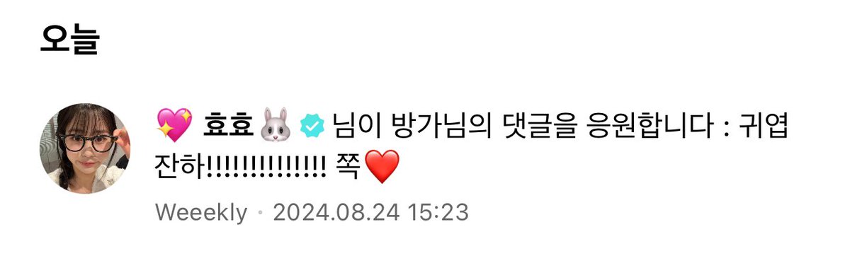 푸항 응원받음ㅋㅋ