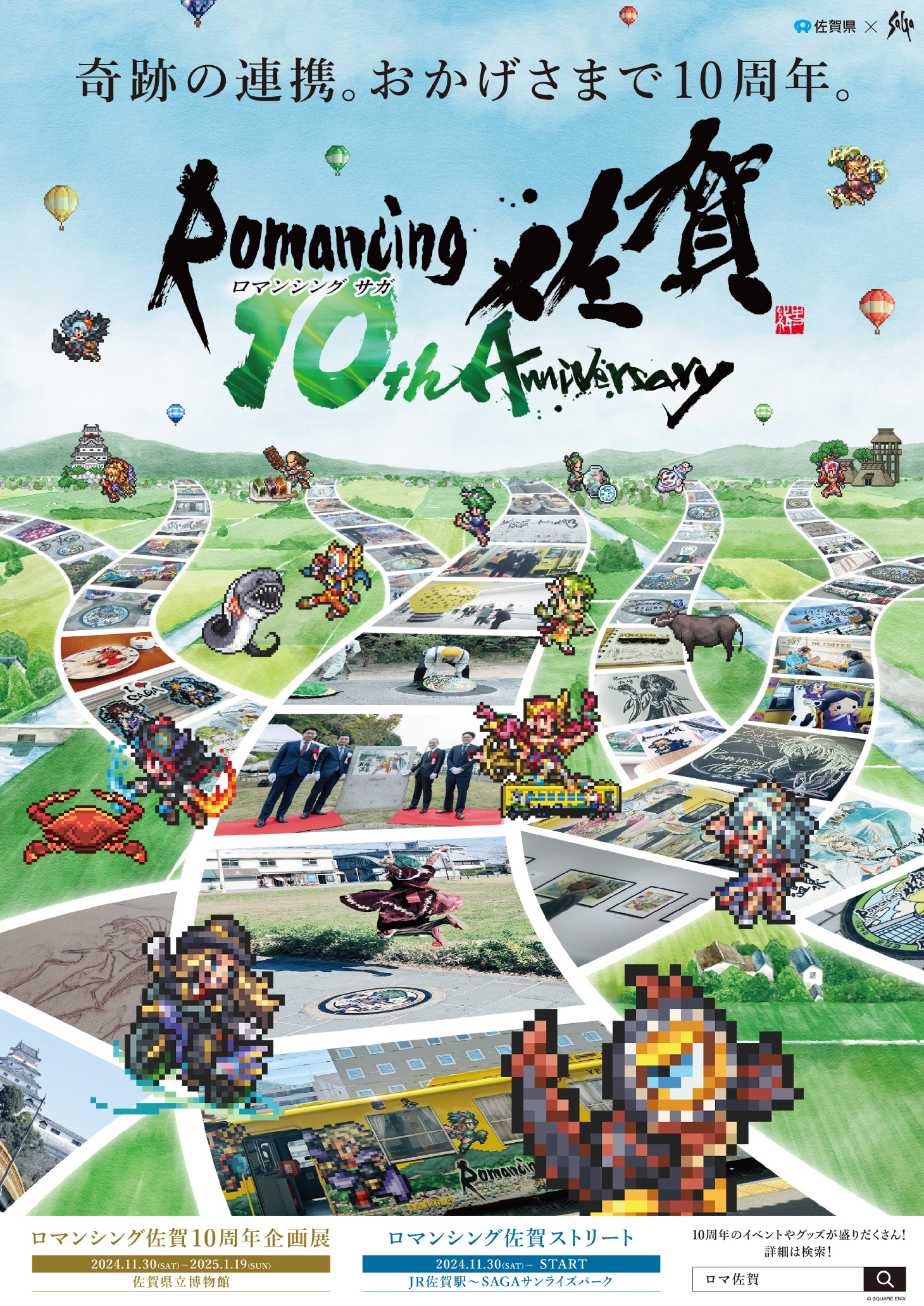 【通販 人気】 ロマンシング佐賀公式 on  X: ポスター