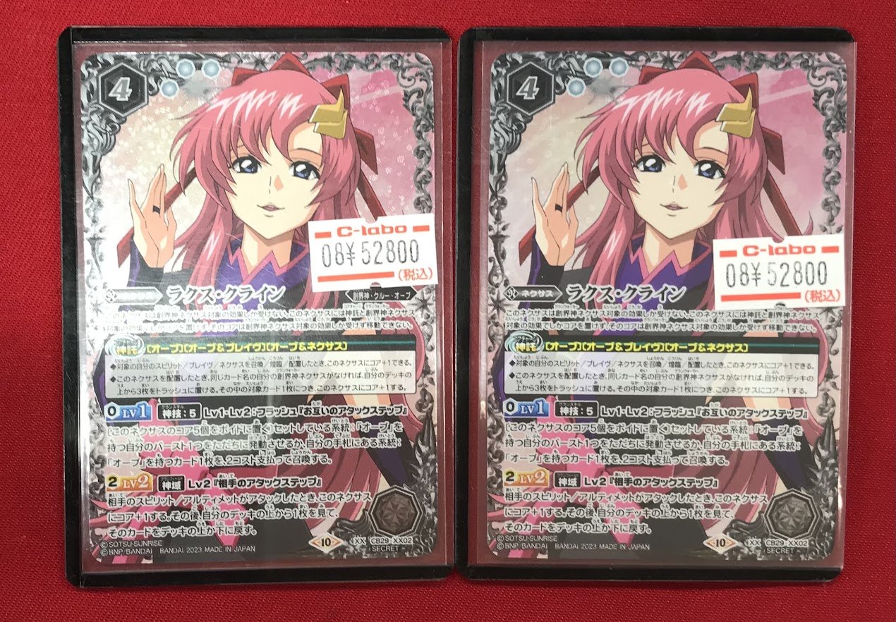 バトルスピリッツ ラクス・クライン シークレット 1枚 二量体