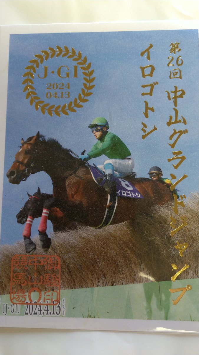 大井競馬場 騎手印 御駿印新品未開封34枚コンプリートセット