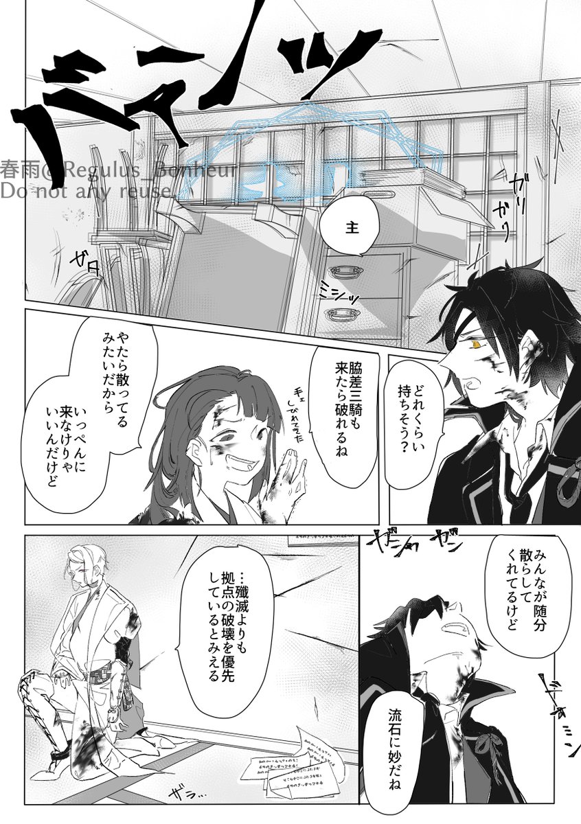 太刀と薙刀で室内戦ブチ勝つ漫画です 全5枚(1/5)
デッケ~~~奴らだって最後の砦やりてえよなァ~~~~~~~~~~~ッッッ‼️‼️‼️‼️‼️
※審神者大怪我※血※神への過信