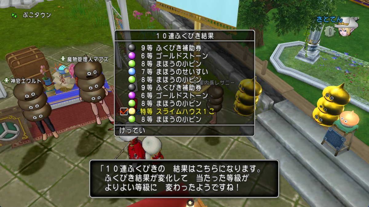 satoten3's tweet photo. ひえ Σ(ﾟдﾟ；) また特等 ｷﾀ――(ﾟ∀ﾟ)――ﾝ!! ㊗️
ナニコレ？ 天変地異 ( ˙-˙ )v はじまる！？
#DQX #DQ10 #ドラクエ10 #100万分の1 #2回目
宝くじ買いに走った方が良さげ？ (* ´ω` *) https://t.co/JAqCdgrvqu