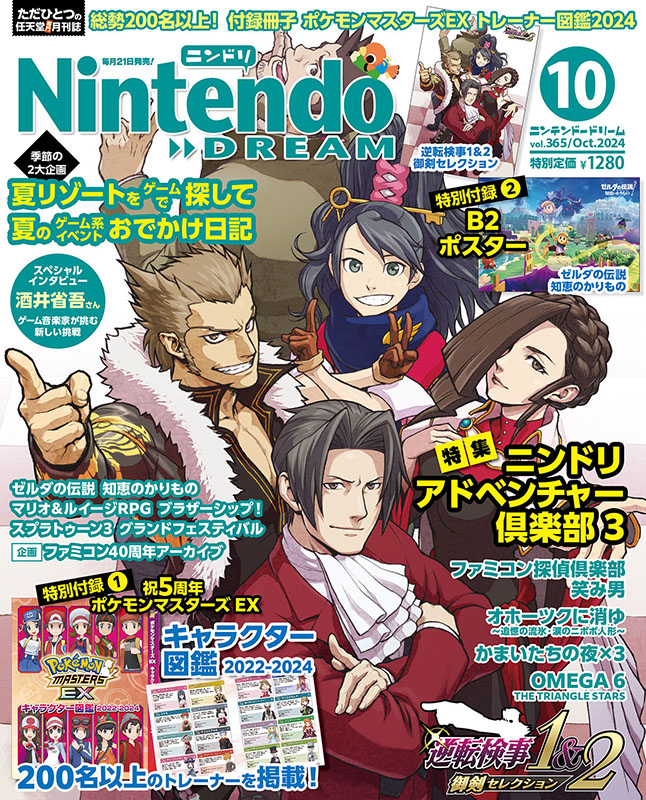 📢発売中／ ニンテンドードリーム 10月号 『逆転検事1＆2』描き下ろし