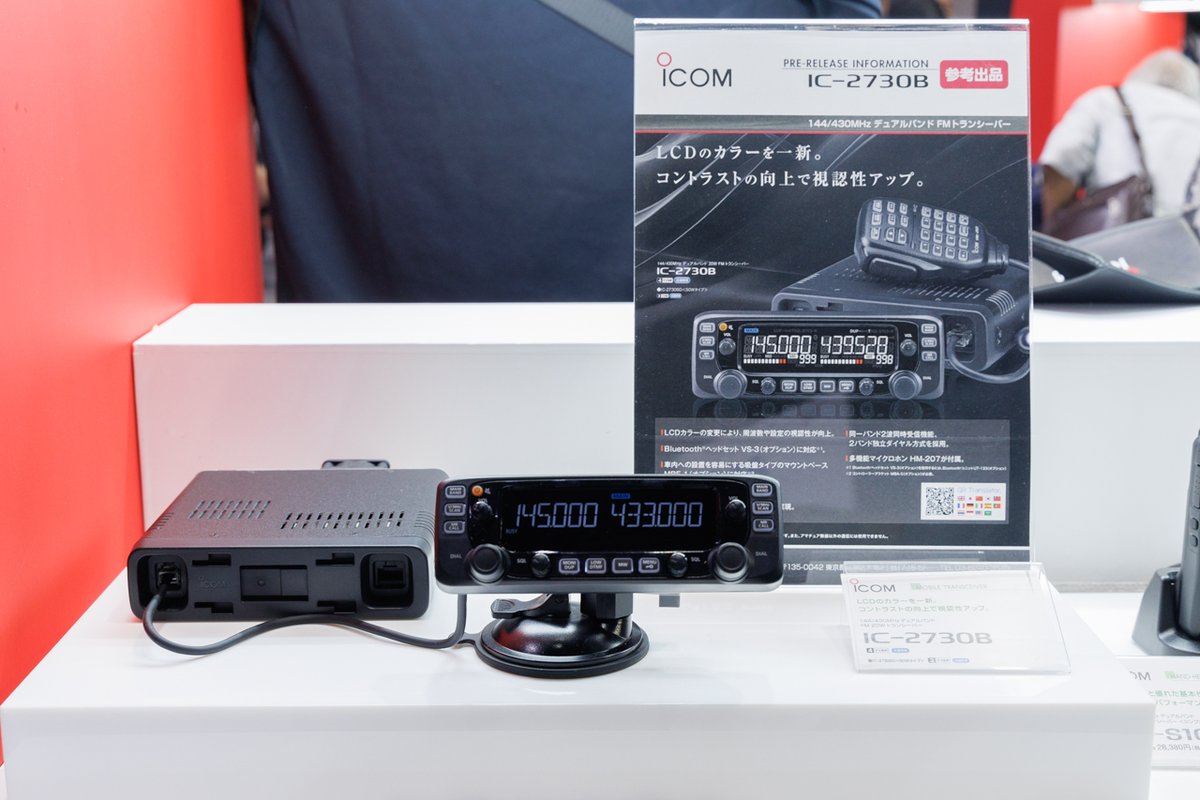 ハムフェア2024 の 参考出品をご紹介！ ＼ アイコムブースでは参考出品 