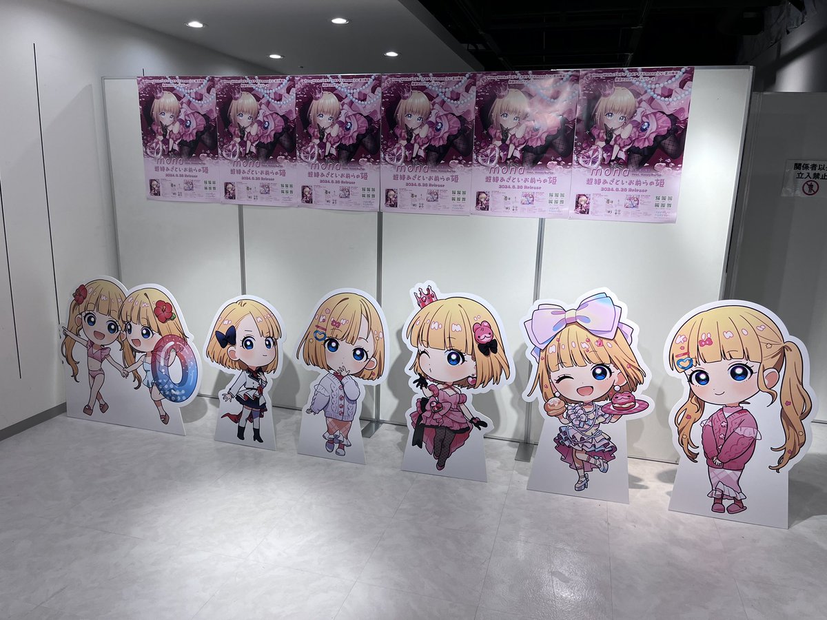 超絶あざといお前らの姫 有楽町マルイの超絶あざといお前らの姫