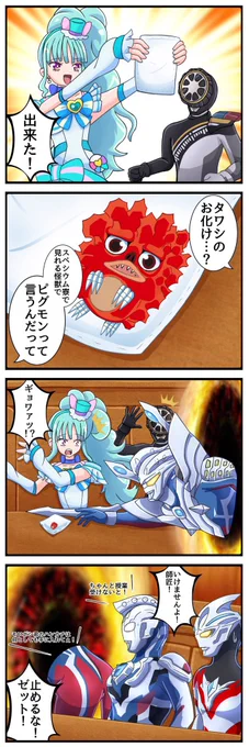 やめろー! ヒーロー達が学園で学ぶゆるゆるマンガなんだー! ケンカするなー!