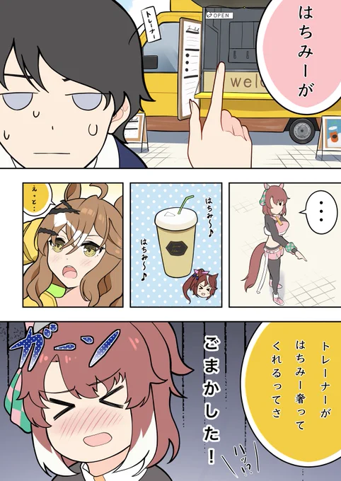 オッチャホイの告白(1/2)
#ウマ娘 #ダンツフレーム 